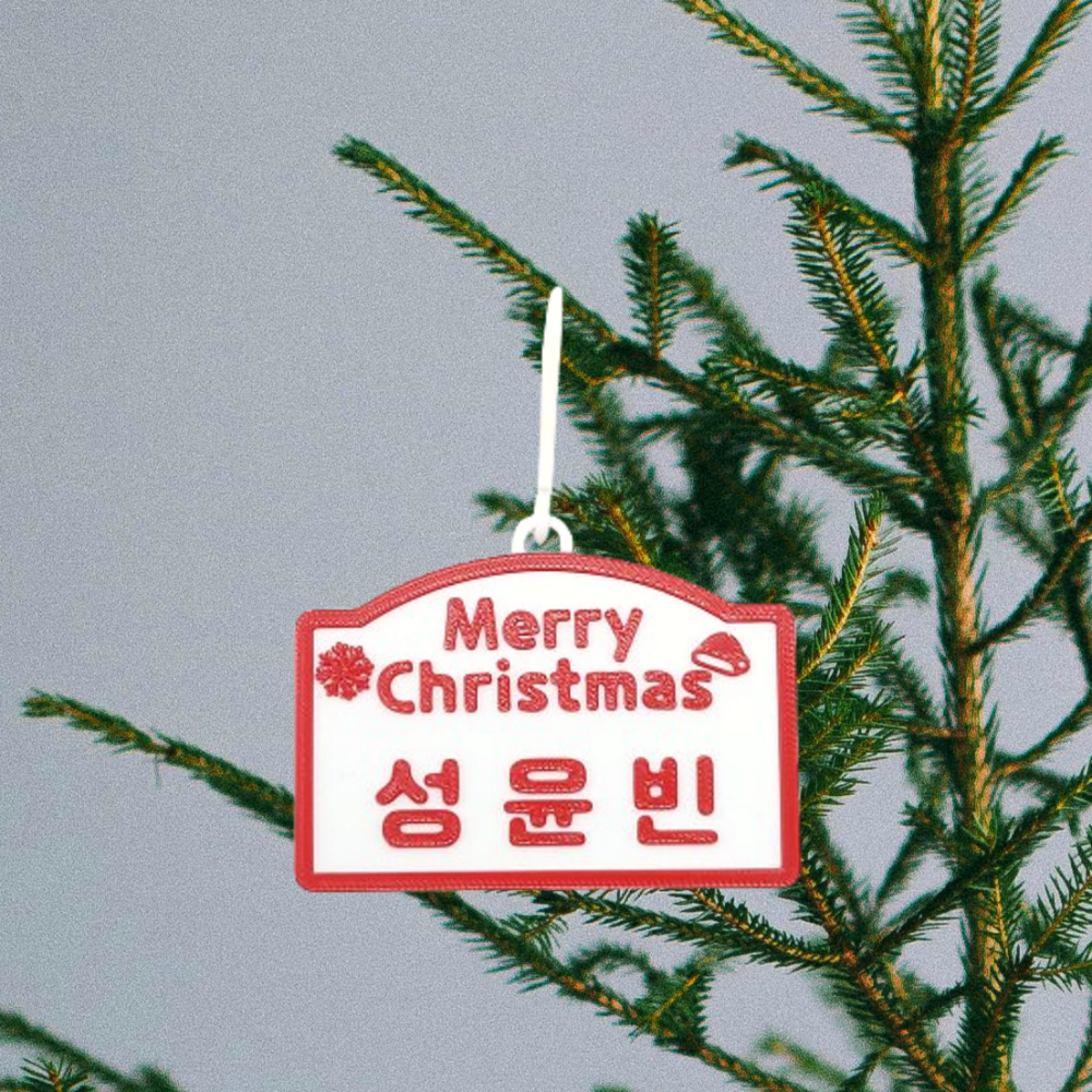 커스텀 크리스마스 장식 오너먼트 소품 장식품 메리크리스마스 디자인 - 상품 이미지
