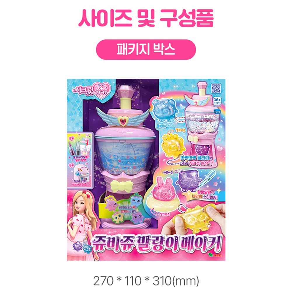 시크릿쥬쥬 장난감 쥬비쥬 말랑이 키링 메이커 만들기 여자아이 크리스마스 선물 스티커세트 이미지 7