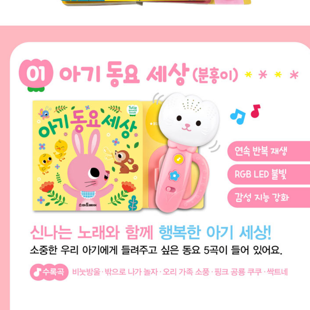 (리뉴얼-파우치 포함)아기 튤립 사운드북 분홍이 세트 7개월 8개월 아기 장난감 실리콘커버 상품 이미지