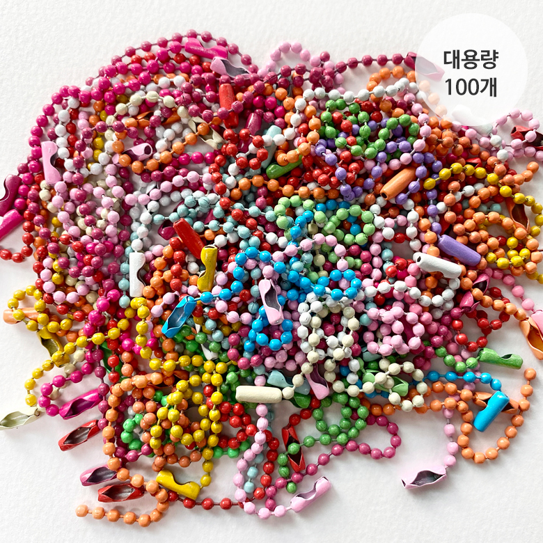 (대용량 100p) 10cm 컬러 군번줄 혼합색상 볼체인 - 상품 이미지