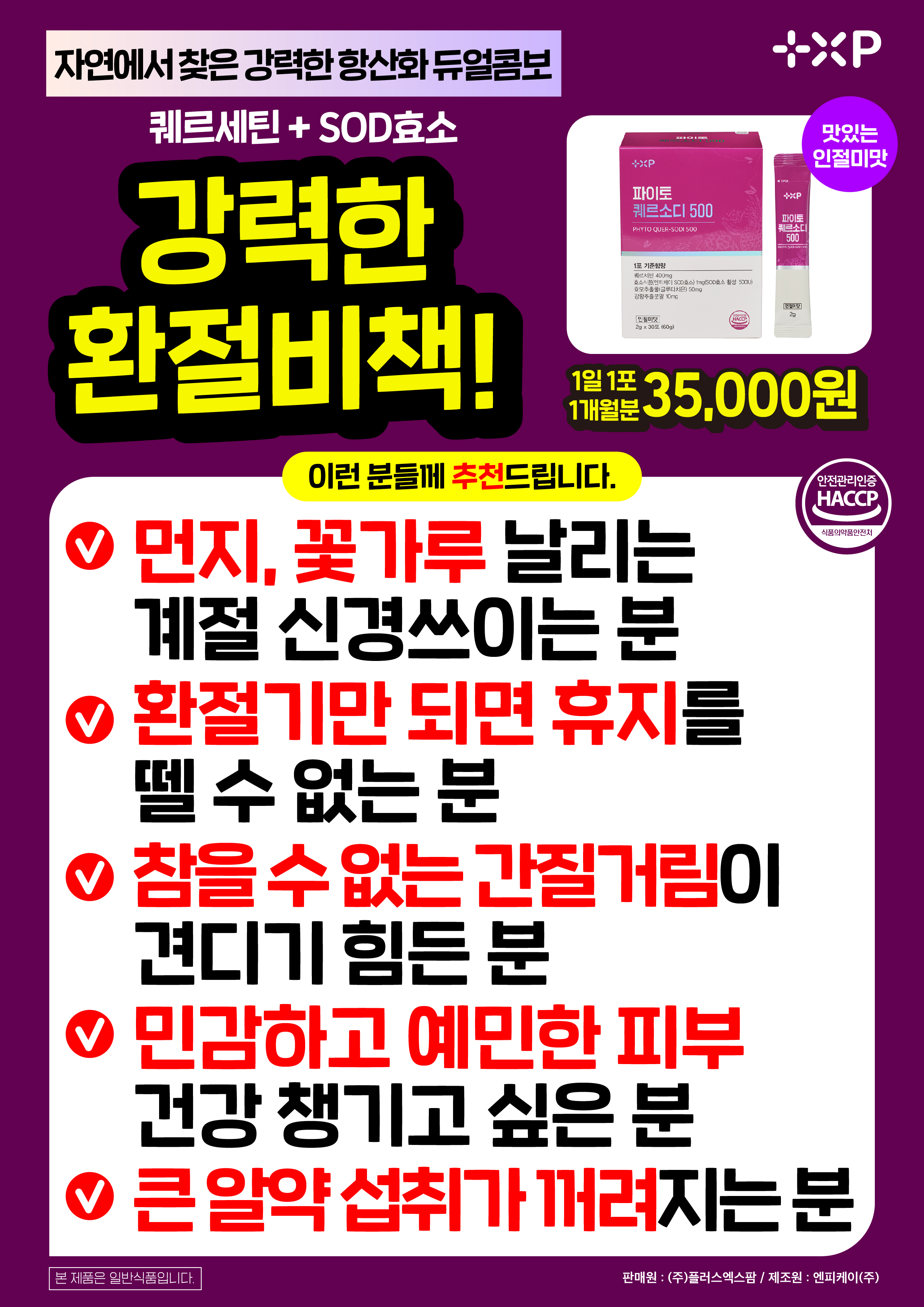 2개/파이토 퀘르소디 500 퀘르세틴 환절기 파이토케미컬 식물영양소 퀘르세친 - 상세 이미지 5