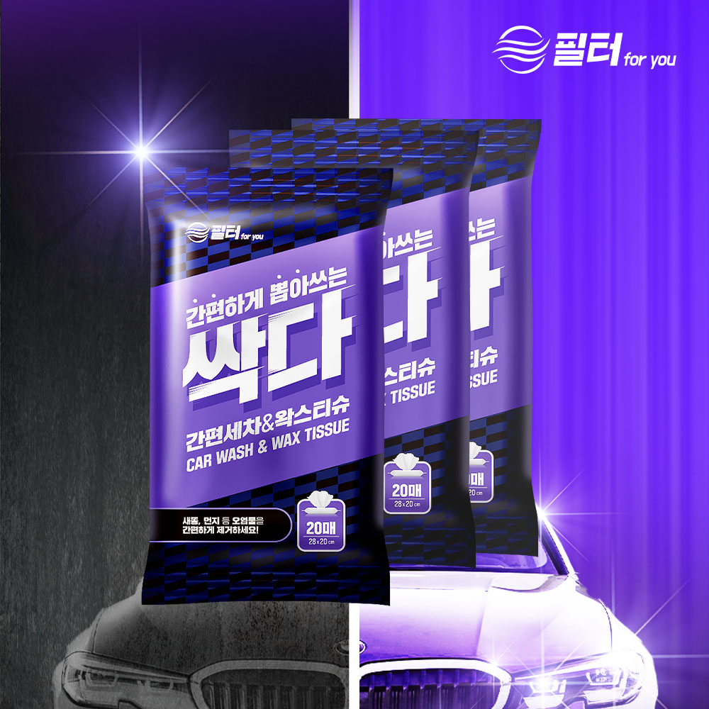 1+1+1 자동차 세차 왁스 티슈 광택유지 오염물제거 트렁크 타이어 휠 다용도 20매 3팩