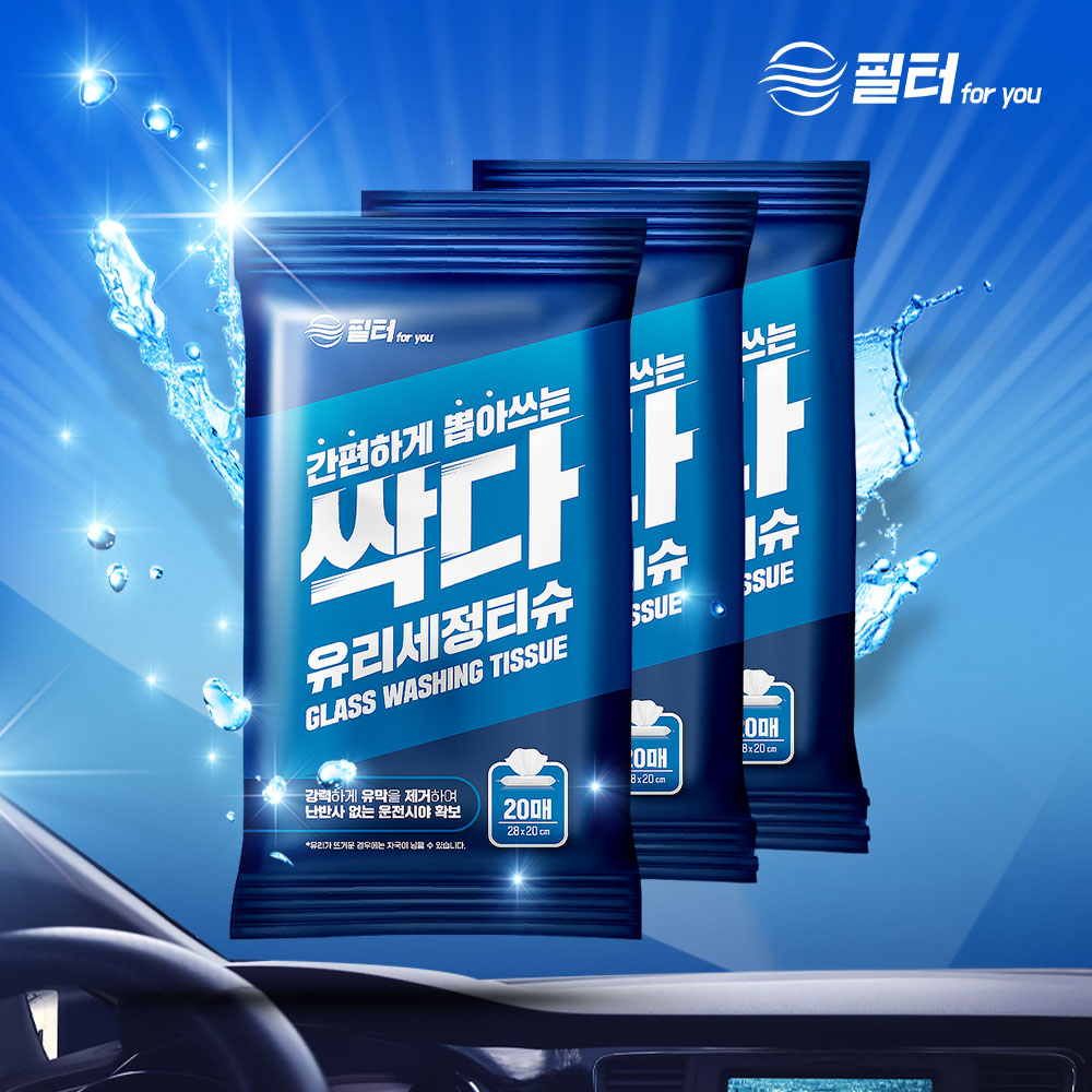 1+1+1 자동차 유막제거 티슈 차량용품 싹다 유리세정 세척 기름때 간편 다용도 20매3팩 제품 이미지
