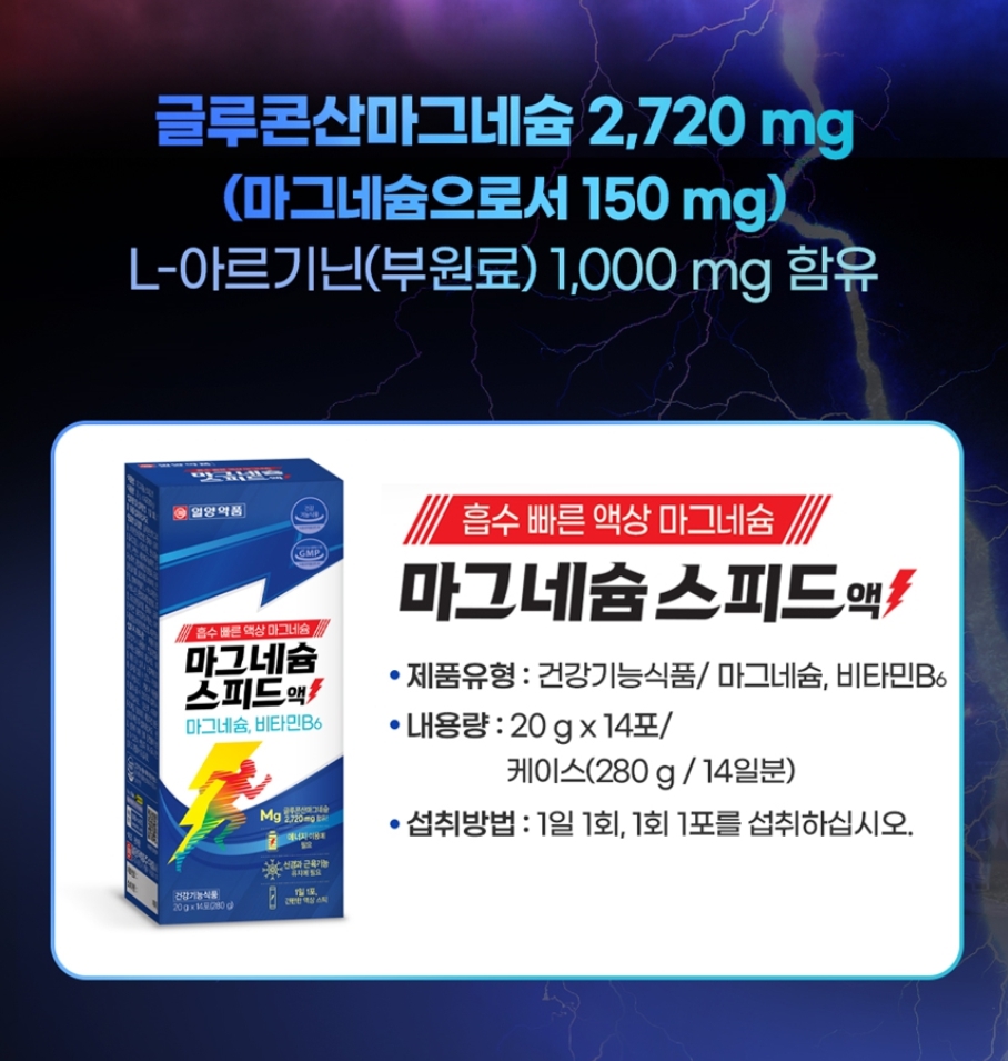 일양약품 마그네슘 액상 마그네슘 고함량 신경 먹는 글루콘산 마그네슘 영양제 이미지 3