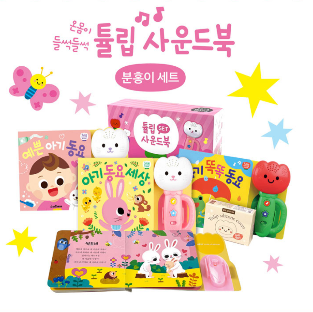 (리뉴얼-파우치 포함)아기 튤립 사운드북 분홍이 세트 7개월 8개월 아기 장난감 실리콘커버 상품 이미지
