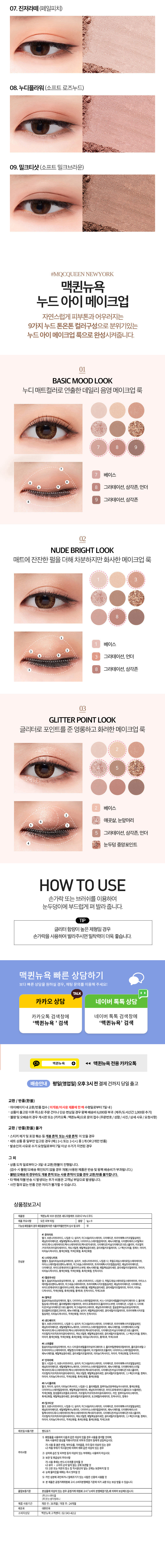 MQNY 1001 Tone-on-Tone Shadow Palette Pro 9 Nude Mood - description 12