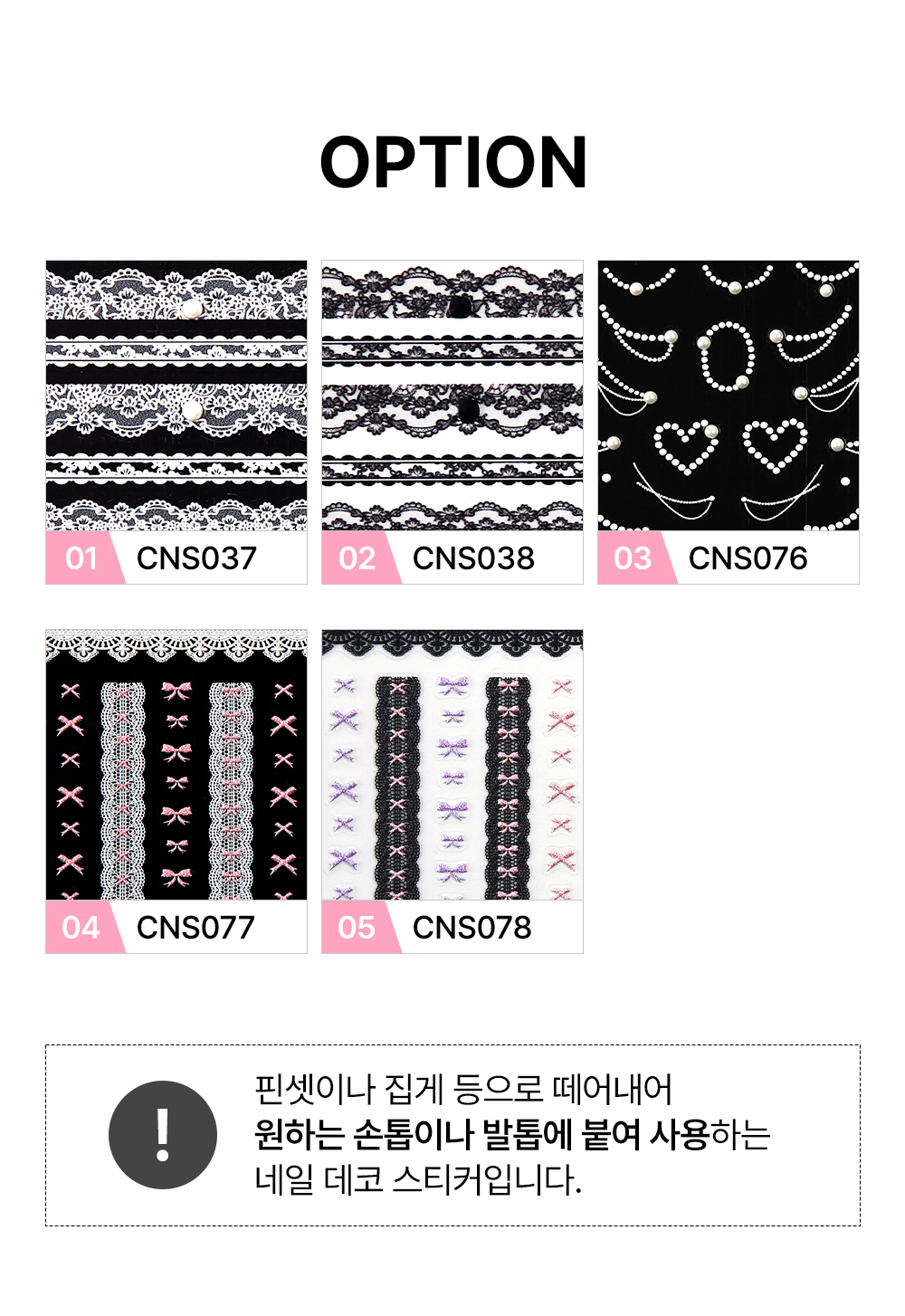JelloJello Lace Stickers option guide