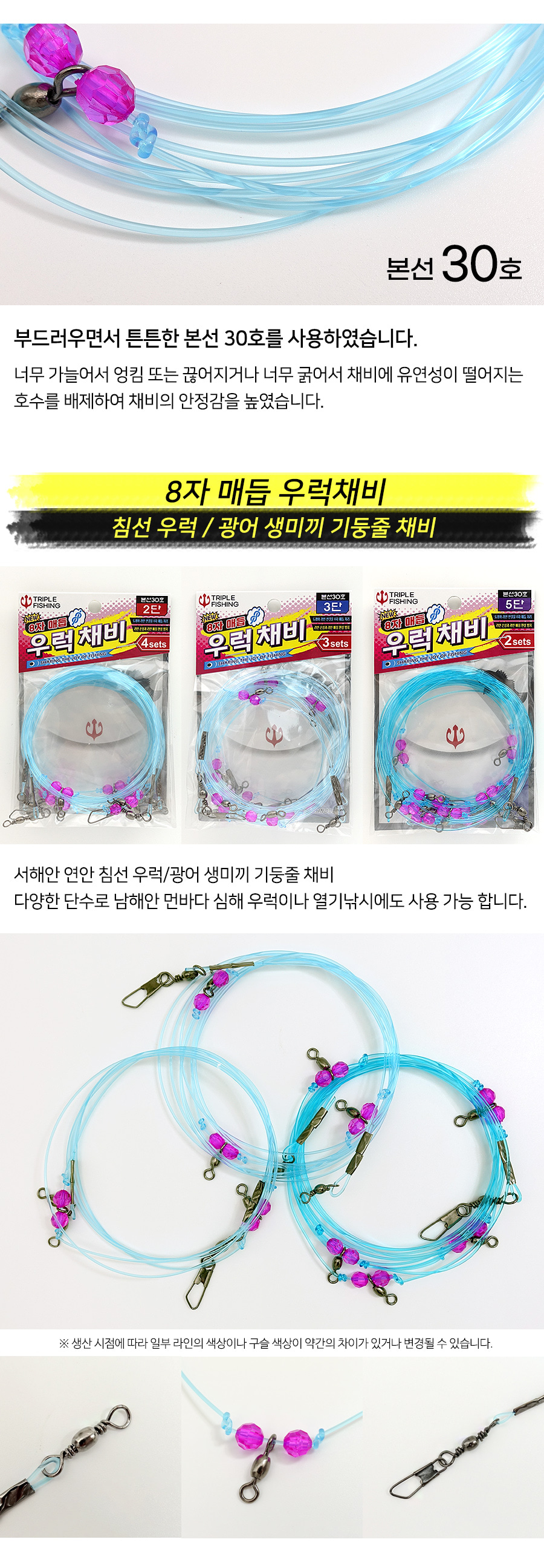 트리플 8자매듭 침선 우럭 광어 생미끼 외수질 2단 기둥줄 채비 - 상세 이미지 3