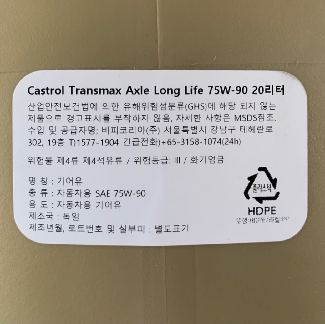 캐스트롤 트랜스맥스 액슬 롱라이프 75W90 금색 20L 상용차 100% 합성 장수명 기어 오일 ZF 19C MAN 342 독일산 (80W90 대비 5배 강한 유막) - 상세 이미지 3