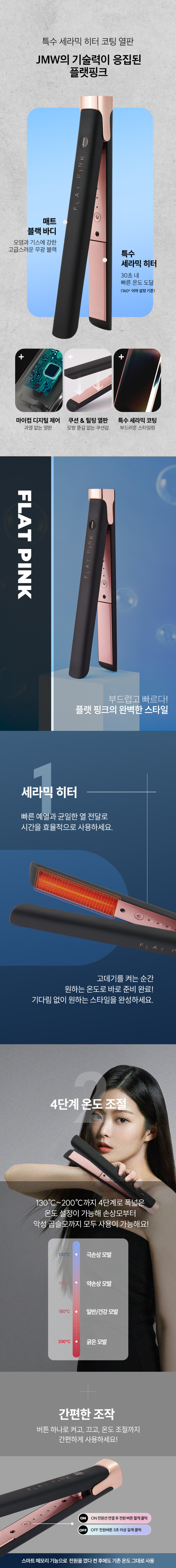 JMW 플랫핑크 SW3A01MA 무빙쿠션 프리볼트 고데기 매직기 판매처 상세 정보 이미지 2