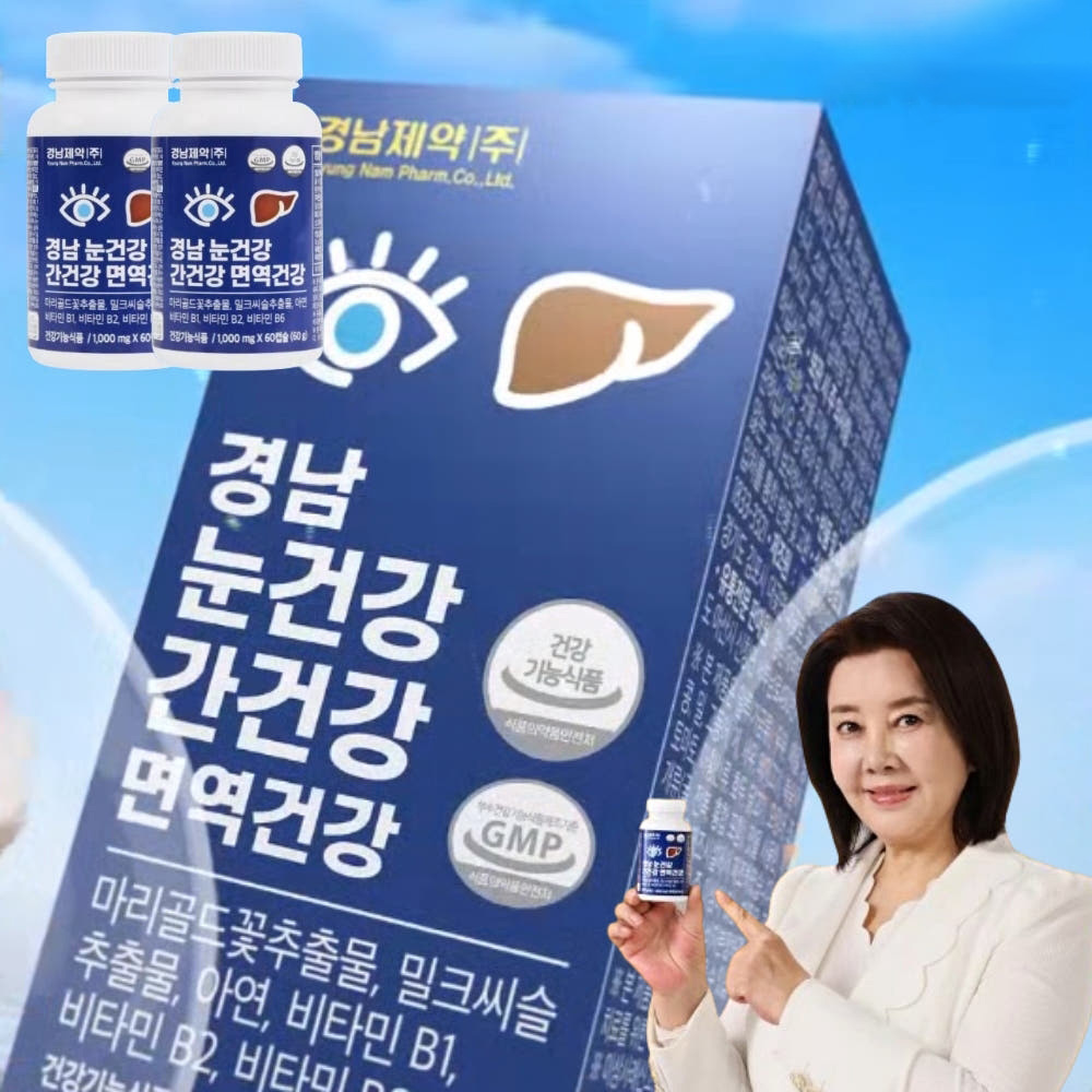 경남 눈건강 간건강 면역건강 4개월분 루테인 밀크씨슬 아연 비타민 마리골드꽃 추출물