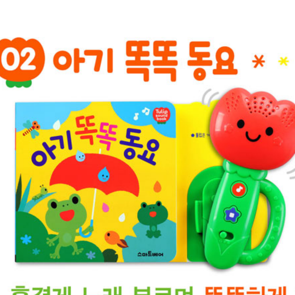 (리뉴얼-파우치 포함)아기 튤립 사운드북 분홍이 세트 7개월 8개월 아기 장난감 실리콘커버 상품 이미지