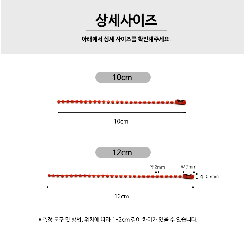 (대용량 100p) 10cm 컬러 군번줄 혼합색상 볼체인 이미지 8