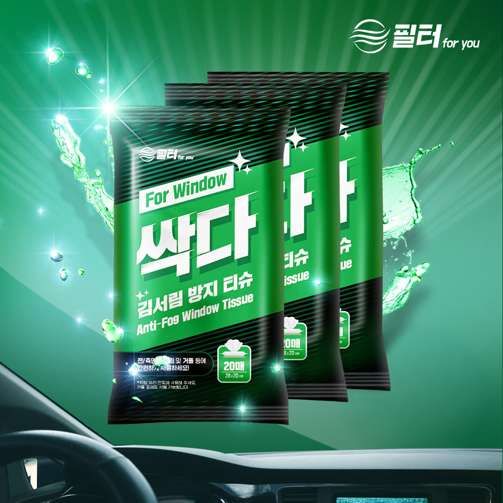 자동차 김서림방지 김서림방지 티슈 자동차 관리 티슈 활용법 차량 습기 제거