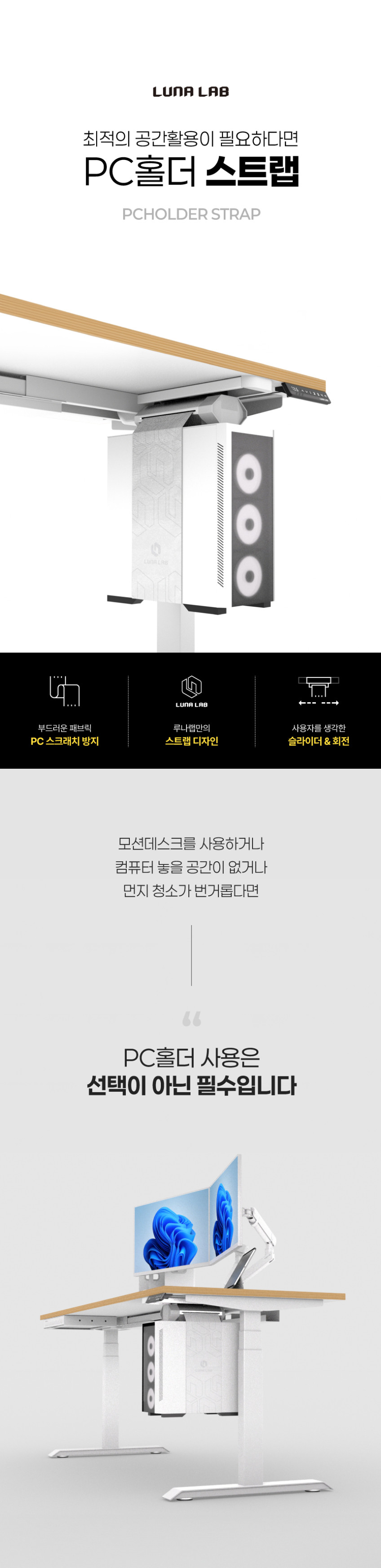 루나랩 PC홀더 스트랩 데스크탑 회전형 거치대 본체 받침대 판매처 상세 정보 이미지 2