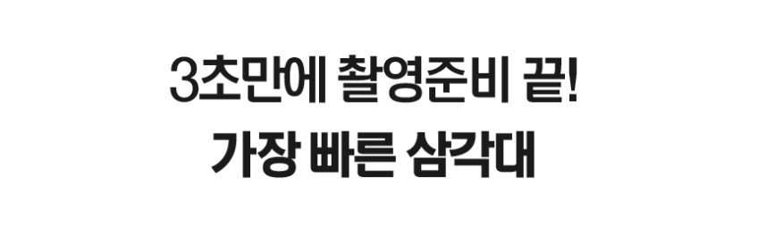 마크제트 미니 삼각대 휴대용 핸드폰 삼각대 촬영 거치대 여행용 판매처 상세 정보 이미지 2