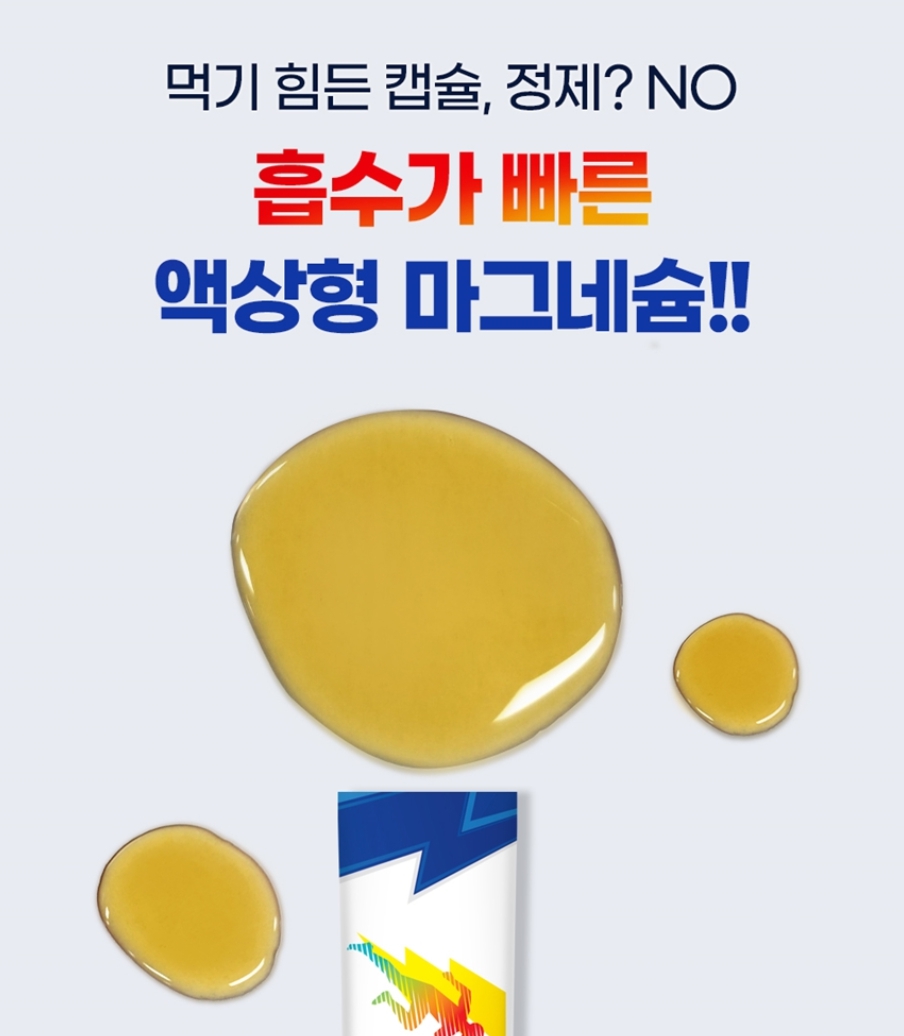 일양약품 마그네슘 액상 마그네슘 고함량 신경 먹는 글루콘산 마그네슘 영양제 이미지 4