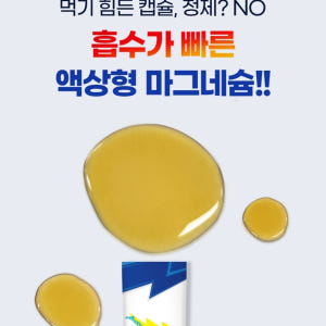 일양약품 마그네슘 액상 마그네슘 고함량 신경 먹는 글루콘산 마그네슘 영양... 맛있게 먹은 솔직 후기 - 상품 이미지 4