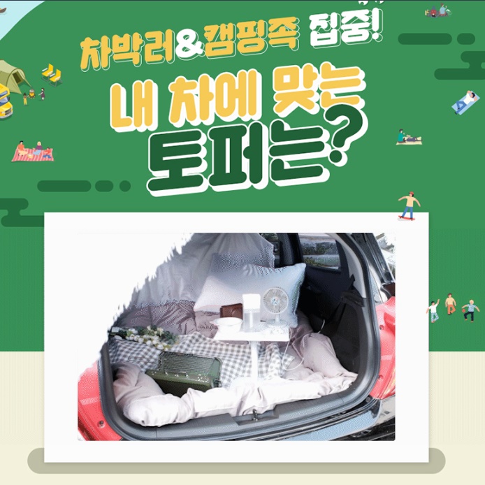 차박 토퍼 캠핑 토퍼 캠핑용 두꺼운 차박용 부드러운 접이식 바닥요