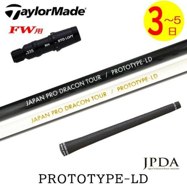 5783471 테일러 메이드 FW 용 슬리브 부착 샤프트 JPDA PROTOTYPE-LD 프로토 타입 LD : 쇼핑엔티