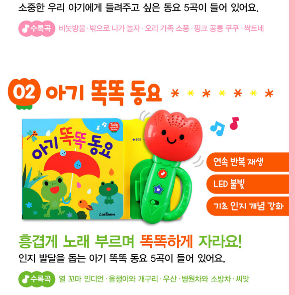 (리뉴얼-파우치 포함)아기 튤립 사운드북 분홍이 세트 7개월 8개월 아기 장난감 실리콘커버 상품 이미지