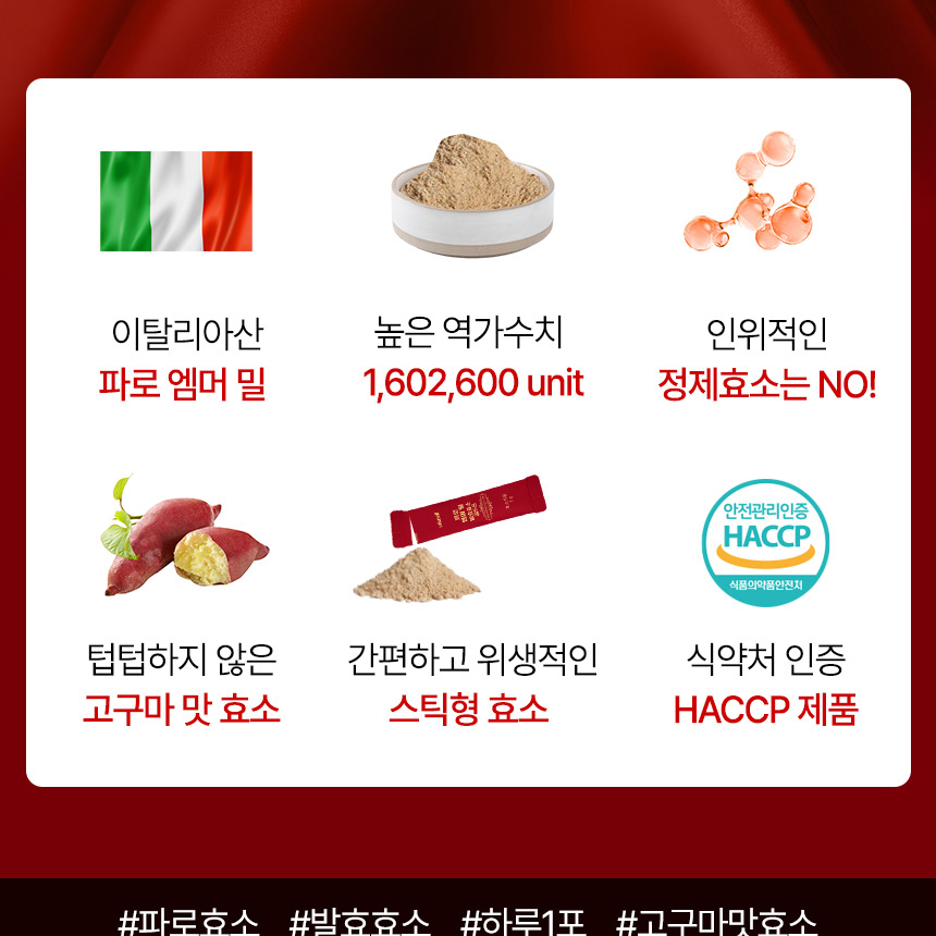 파로 효소 발효 엠머밀 역가수치높은 파로복합엔자임R 분말 가루 파우더 스틱 효능 고구마맛 - 상세 이미지 3