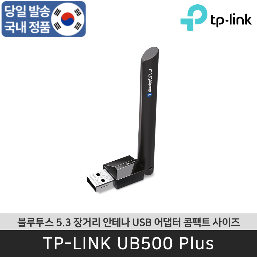 티피링크 블루투스 5.3 장거리 USB 어댑터 소형 안테나 UB500 Plus 쉬운사용 TP-LINK z