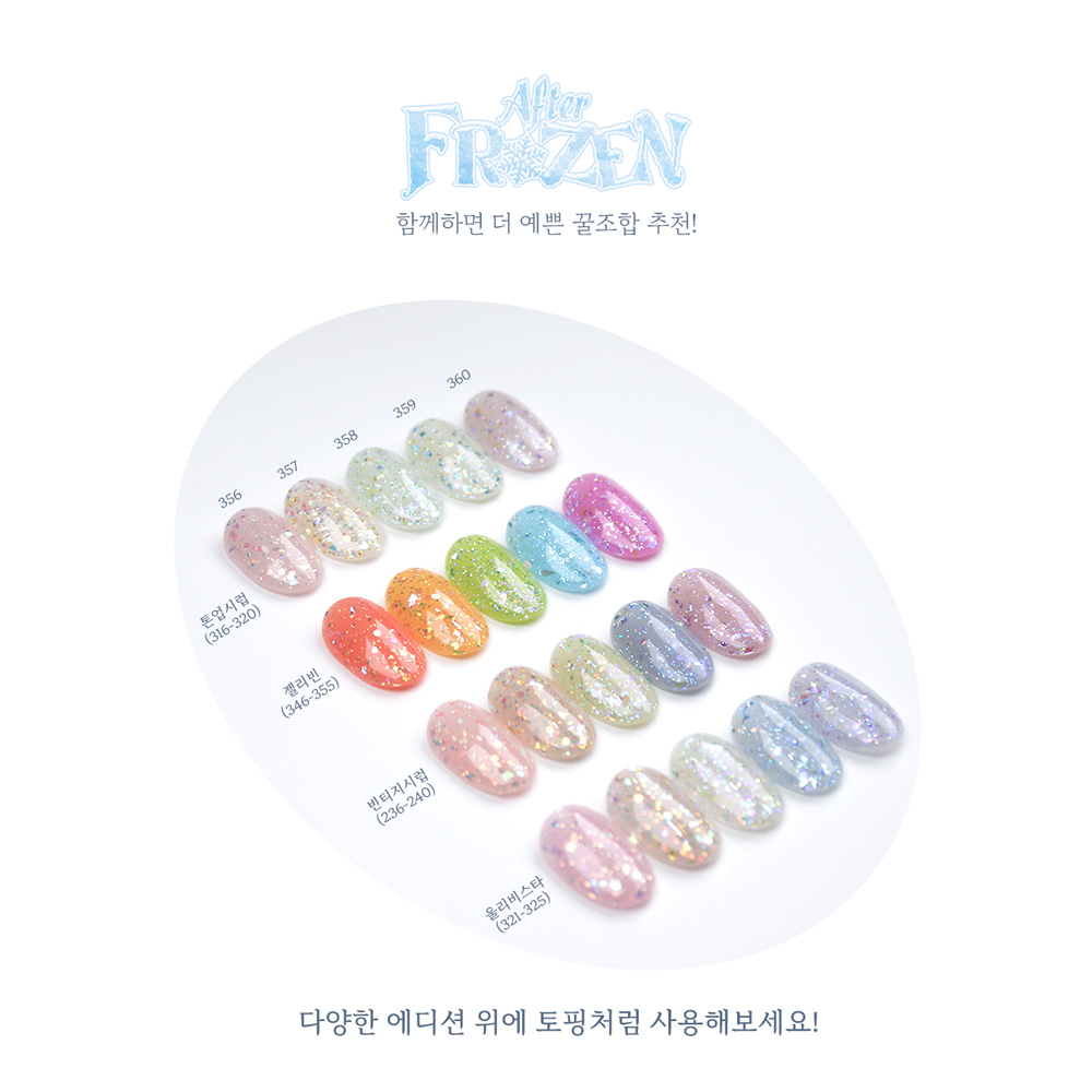 더젤 애프터프로즌 에디션 겨울네일 글리터젤 단품 359 프로즌블루 이미지 7
