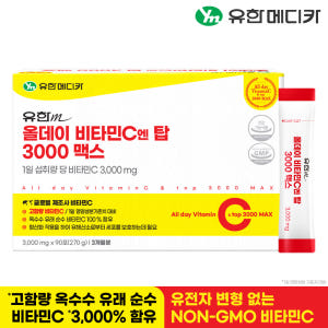 [3개월] 유한메디카 고함량 올데이 비타민C 엔 탑 3000 맥스 90포... 맛있게 먹은 솔직 후기 - 상품 이미지 2