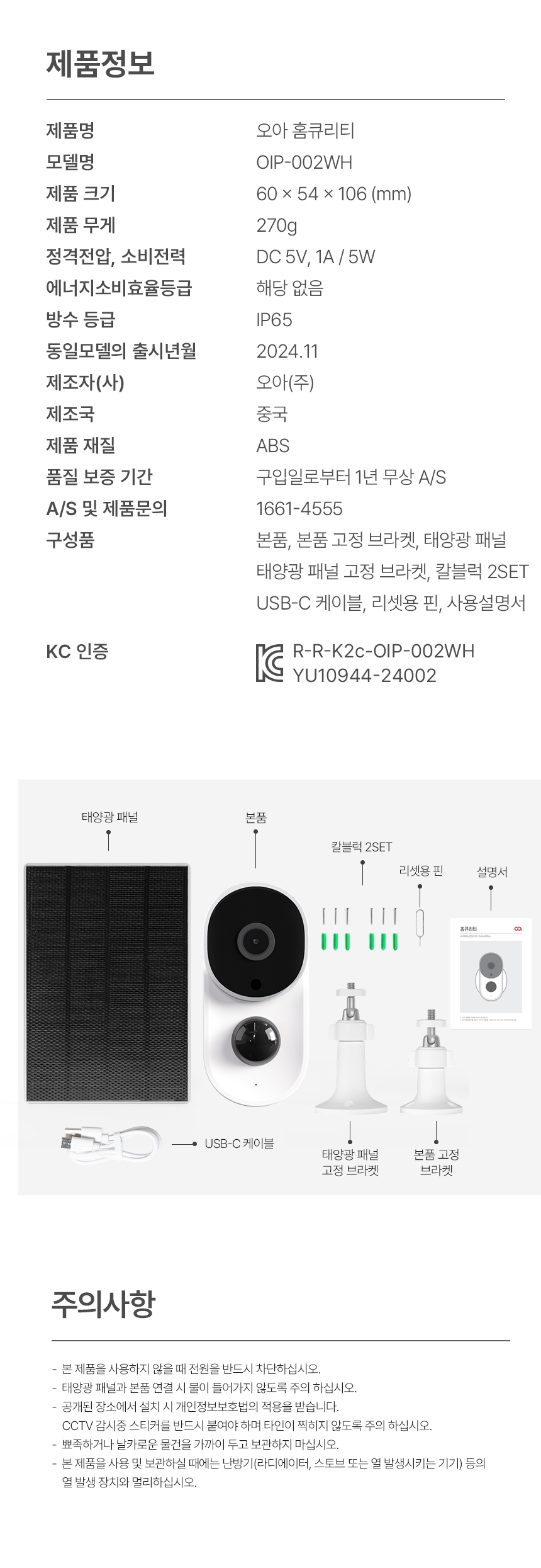 오아 홈큐리티 홈캠 무선 사용 태양광 충전 CCTV 현관 가정용 실내 외 방범용 카메라 상세 이미지 30