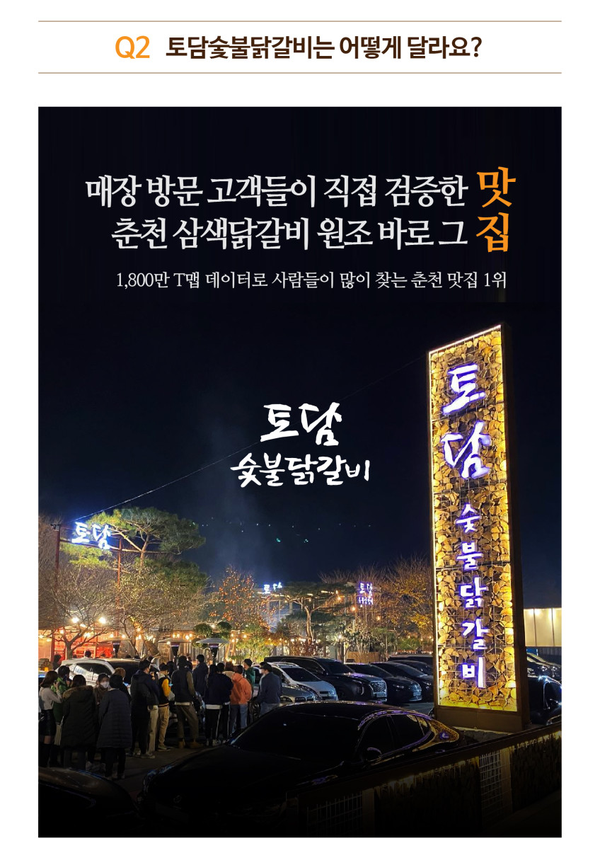 춘천 맛집 토담숯불닭갈비택배 1.5kg 간장+고추장+소금 판매처 상세 정보 이미지 2
