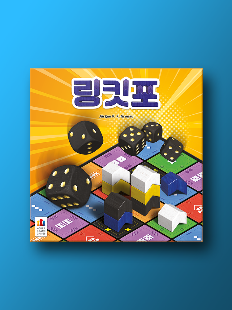 링킷포 보드게임 - 메인 이미지