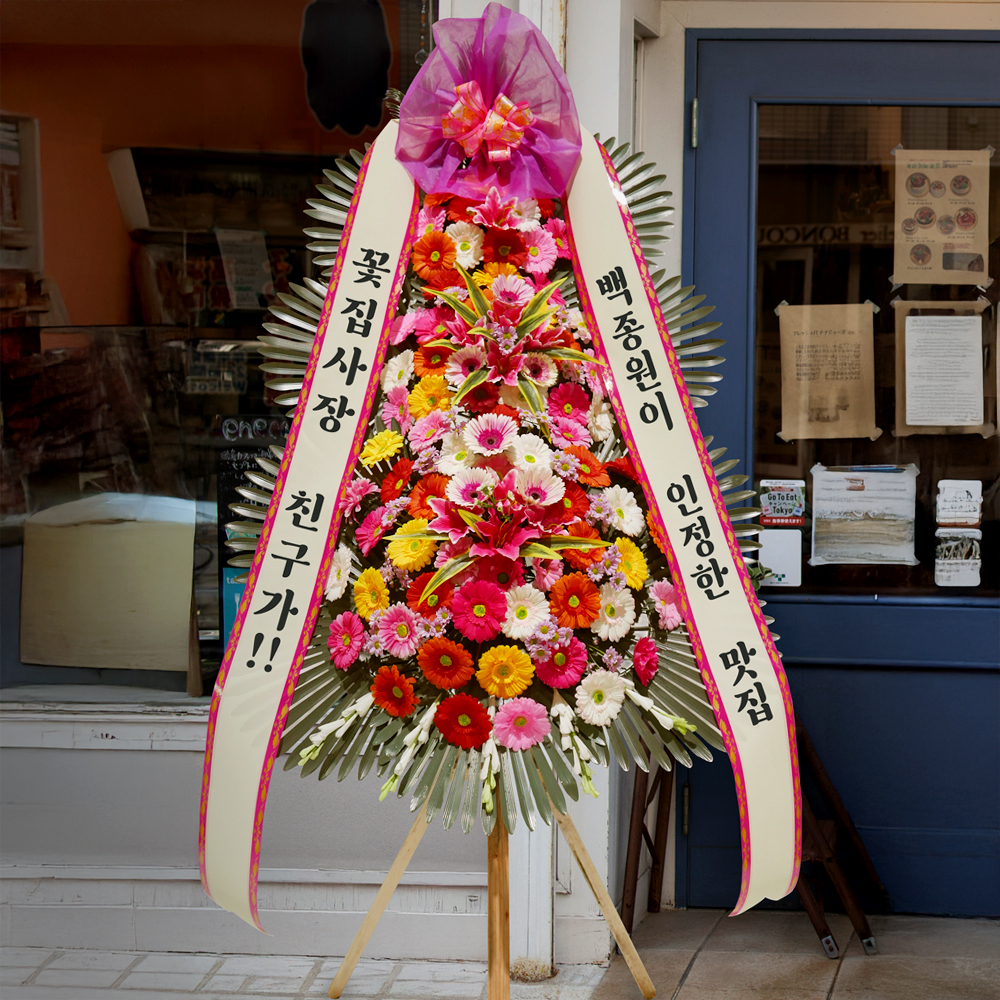축하화환 3단 기본형 개업식 오픈식 결혼식 행사 축하 잔치 리본문구 3시간 전국꽃배달서비스