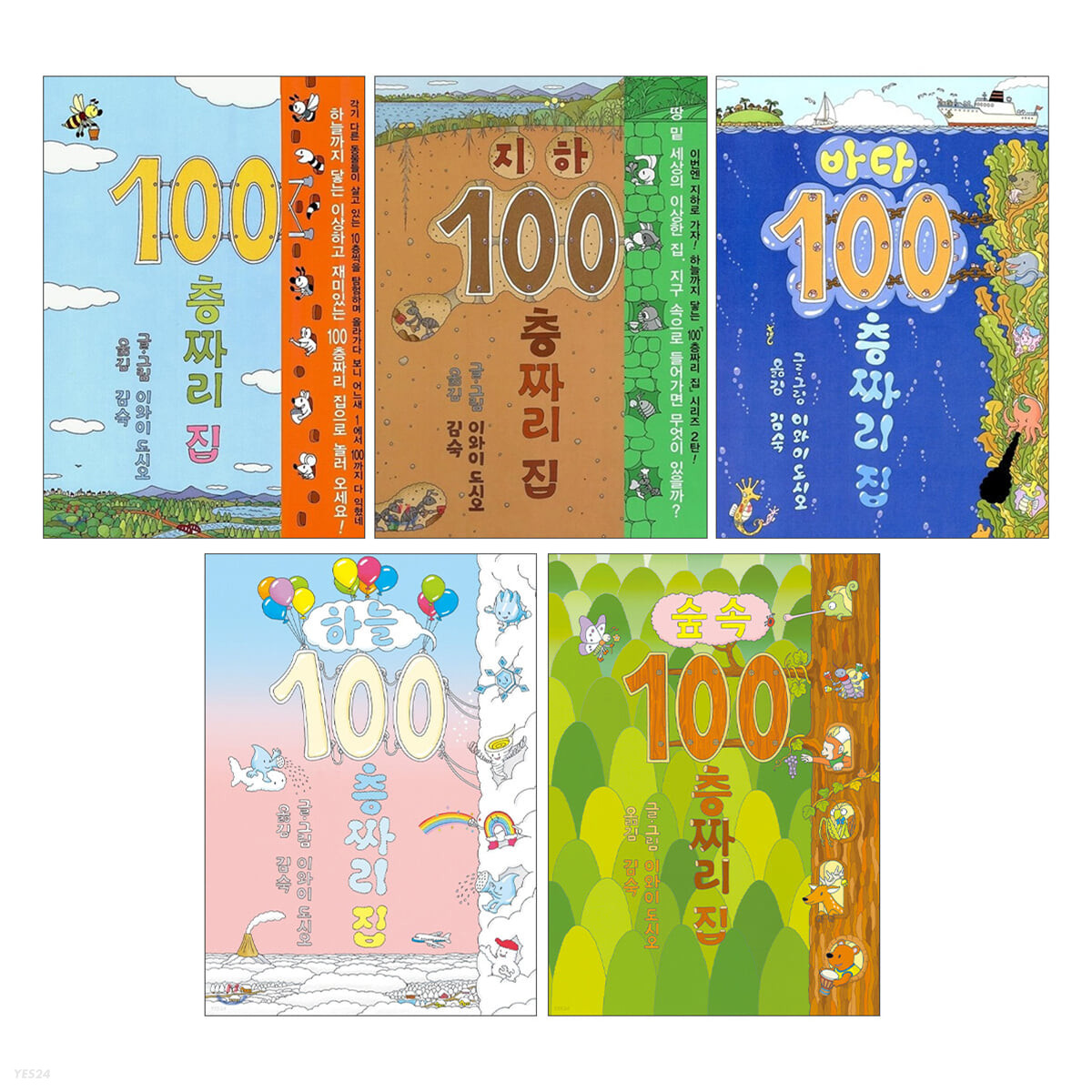 북뱅크 100층짜리 집 시리즈 전5권 상품 이미지