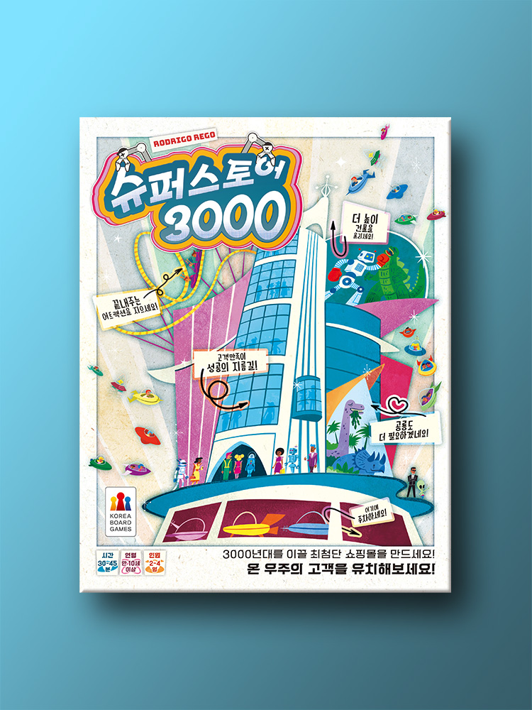 슈퍼스토어 3000 보드게임 - 메인 이미지