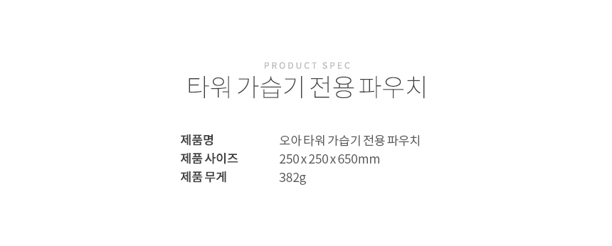 오아 타워 대용량 가습기 초음파 16L UV살균 자동습도조절 굴뚝 비염 거실 사무실 대형 상세 이미지 41