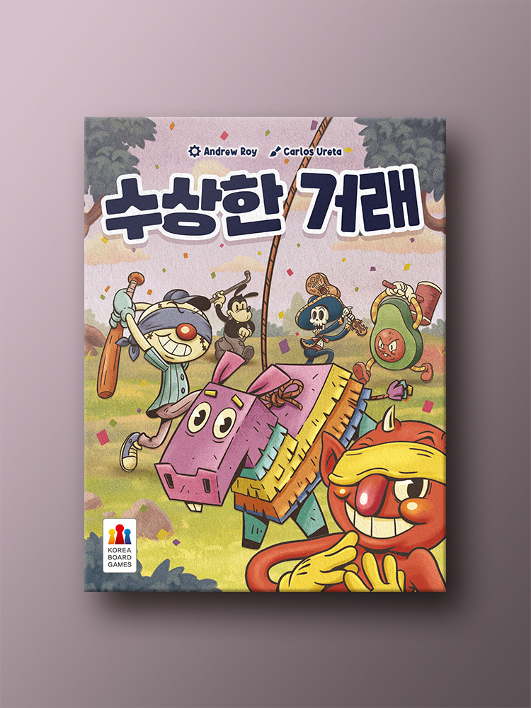 수상한 거래 보드게임 - 메인 이미지