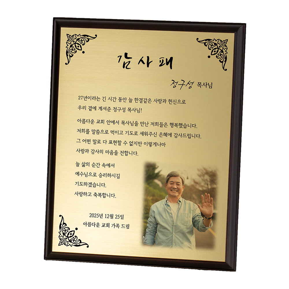 교회 상패 감사패 공로패 은퇴패 모범교사패 교회패 제작 접이식가로 골드 - 상세 이미지 3
