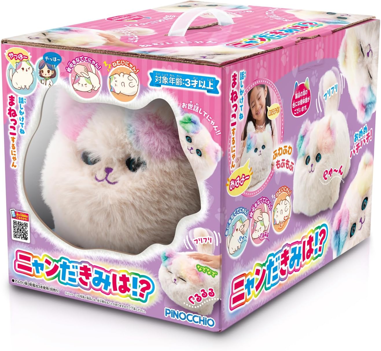 아가츠마 냥다키미와 움직이는 고양이 봉제인형 화이트
