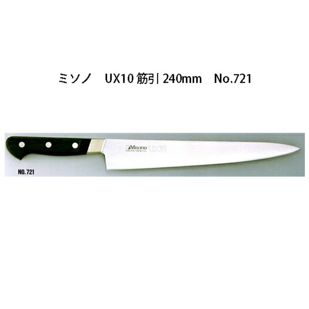 Misono 미소노 UX10 규토 칼 240mm 정육 퓨어스테인리스 No.721 - 상품 이미지
