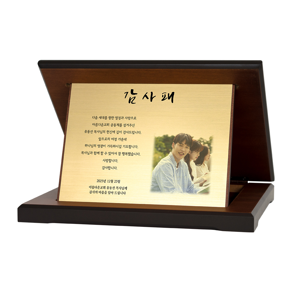 교회 상패 감사패 공로패 은퇴패 모범교사패 교회패 제작 접이식가로 골드 - 메인 이미지