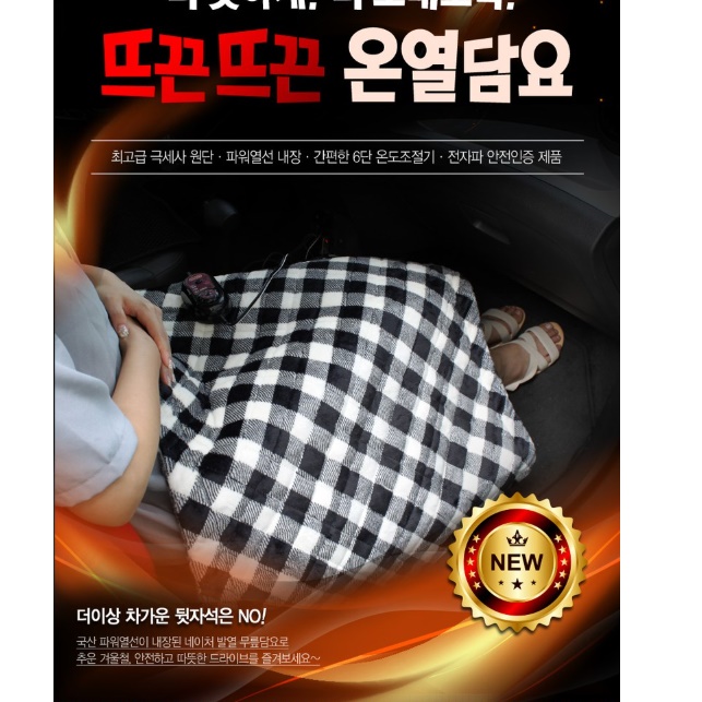 휴대용 차량용 전기담요 대형 미니 차박 덮는 12v 온열담요