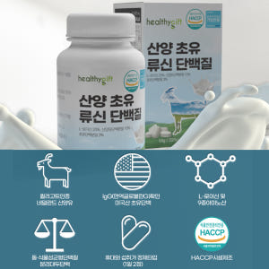 산양 초유 류신 단백질 식약처 HACCP 인증 L-로이신 프로틴 정 90... 맛있게 먹은 솔직 후기 - 상품 이미지 4