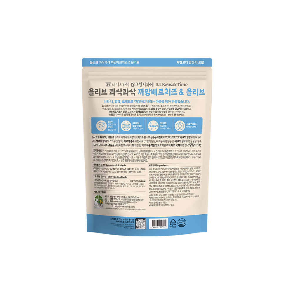 올리브 콰삭콰삭 까망베르치즈+올리브, 120g, 1개 - 상세 이미지 2