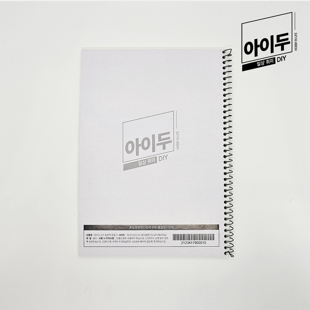 아이두DIY 동화책 만들기 스프링 스크랩북 17P - 상세 이미지 3