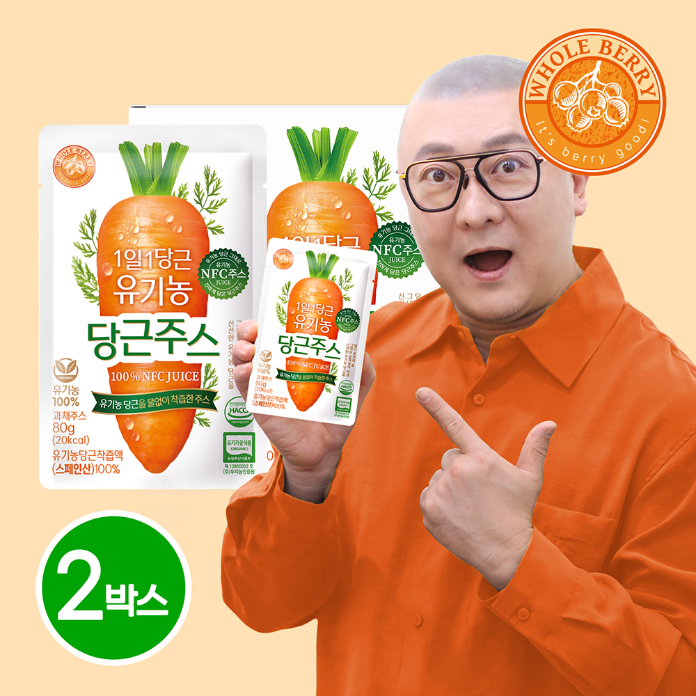 홀베리 1일1당근 유기농 당근주스 2박스(80g, 총 28포)