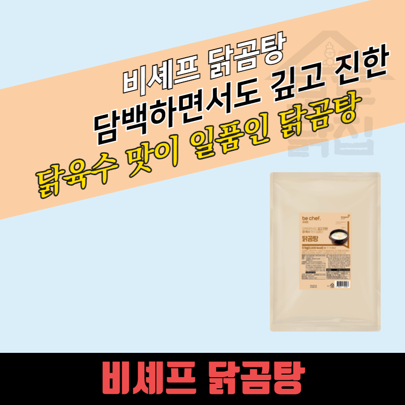 동원 홈푸드 비셰프 닭곰탕 5KGx2봉지 BOX 양념 대용량 닭육수 - 상품 이미지