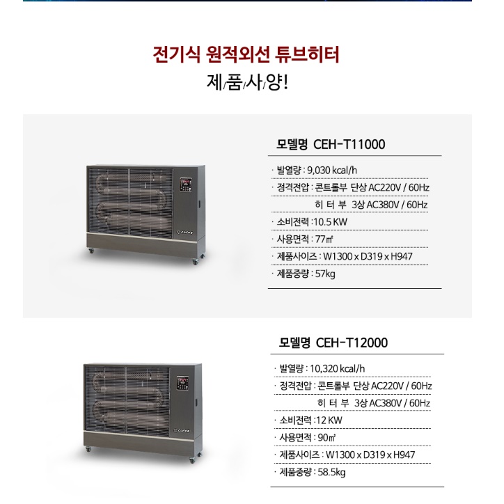 대형 난방기 업소용 난방기 공업용 온풍기 산업용 전기 열풍기 49평