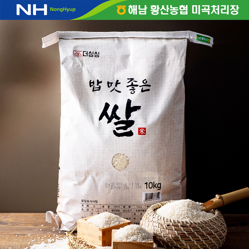[농할쿠폰] 국내산 당일도정 밥 맛 좋은 새청무쌀 백미 10kg - 상품 이미지