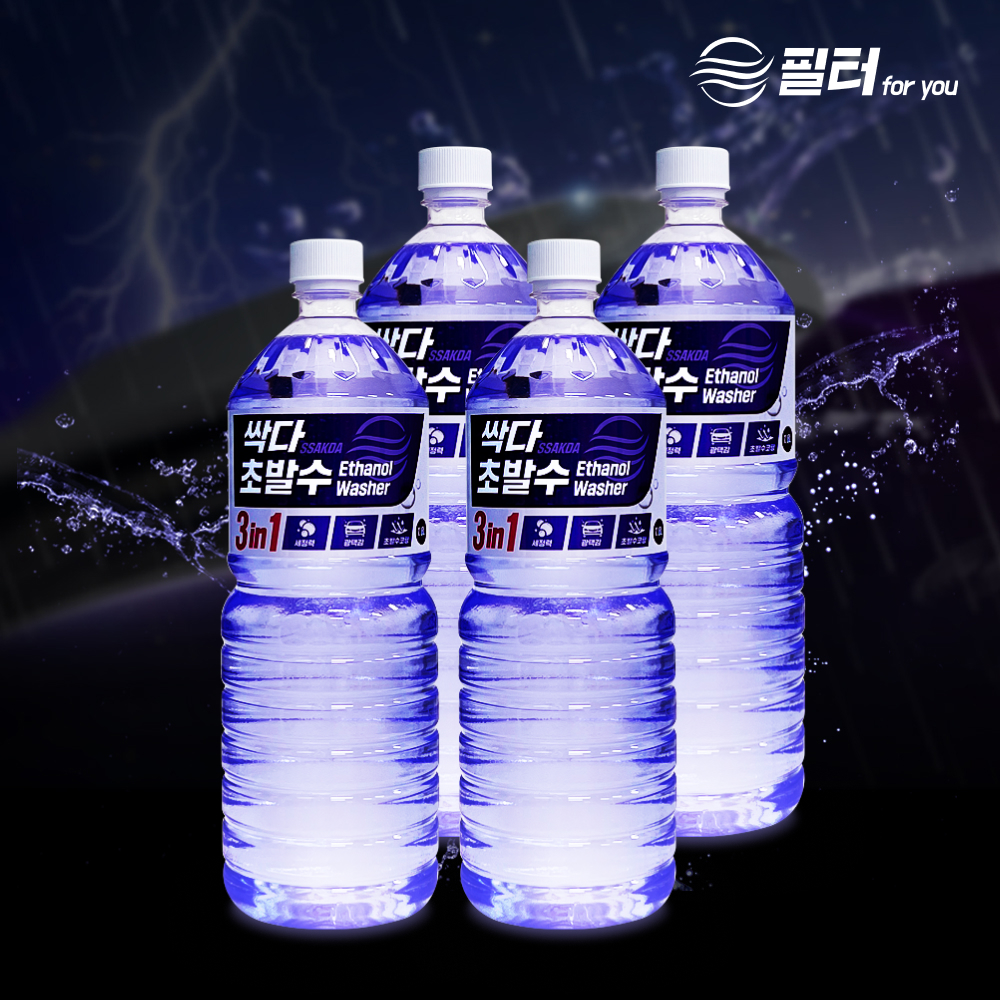 초발수코팅 워셔액 사용법 자동차 관리 세차 팁